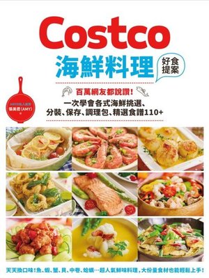 cover image of Costco海鮮料理好食提案